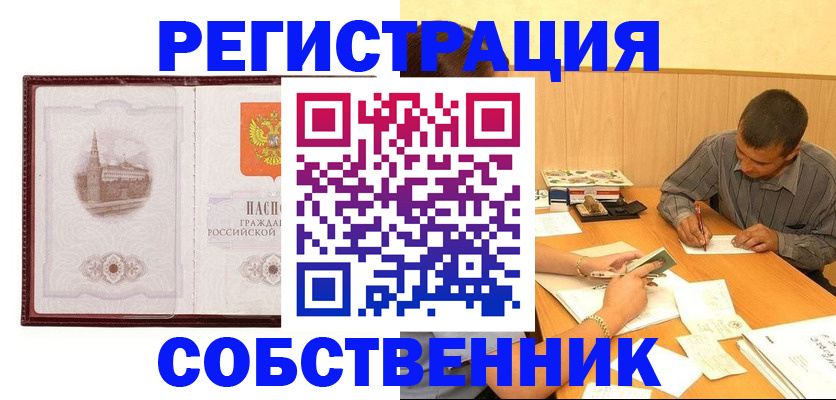 временная регистрация в Южноуральске